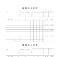 대체입금전표